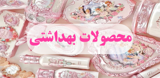 محصول ویژه ۲